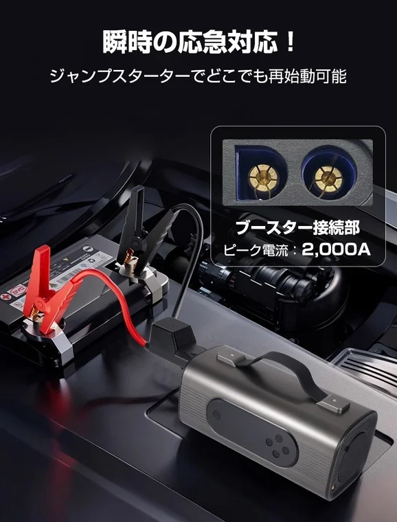 車のバッテリーに接続されたジャンプスターター