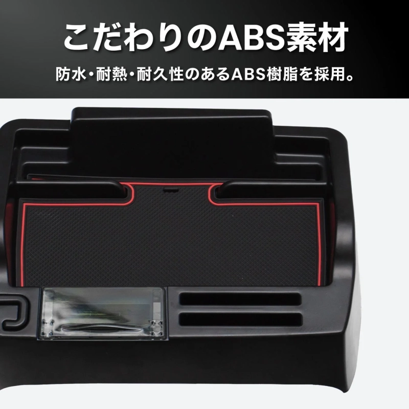 こだわりのABS素材