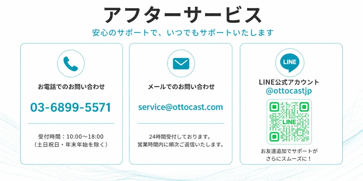 アフターサービス