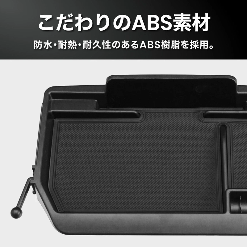 こだわりのABS素材 防水・耐熱・耐久性のあるABS樹脂を採用。