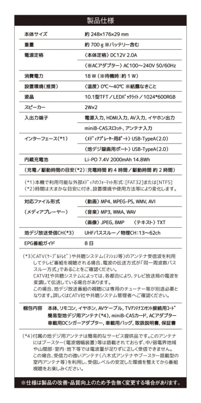 製品仕様本体サイズ 約248×176×29mm重量 約700g ※バッテリー含む電源定格 〈本体定格〉 DC12V 2.0A