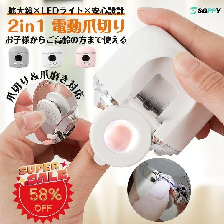 拡大鏡付き電動爪切り