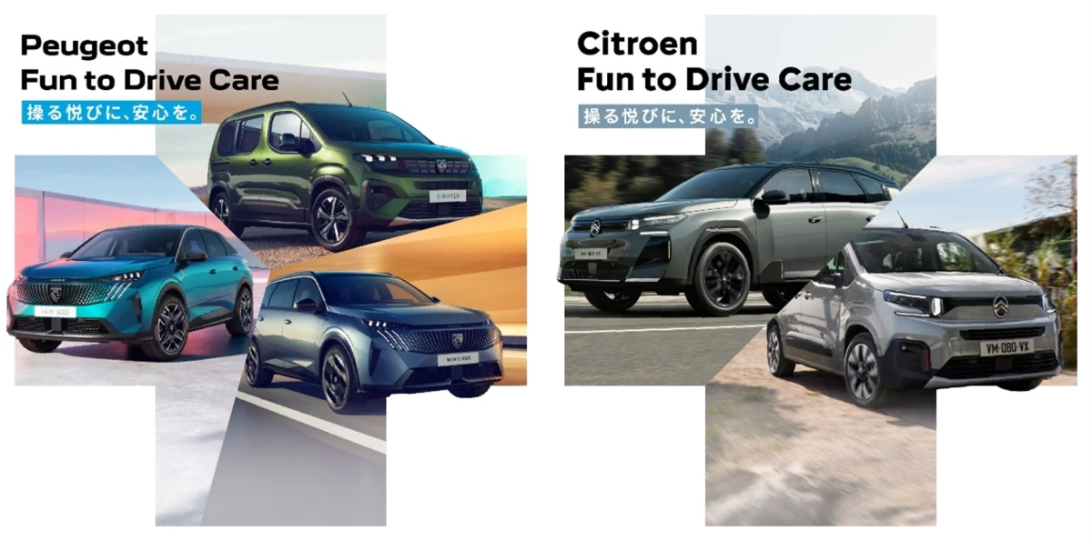 プジョーとシトロエンの複数車種と「Fun to Drive Care」のロゴ