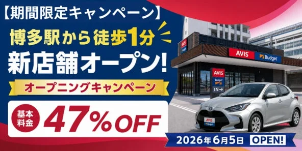 オープニングキャンペーンの広告