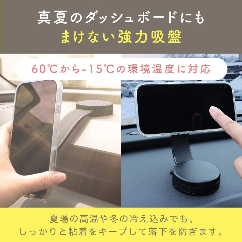 真夏のダッシュボードにもまけない強力吸盤