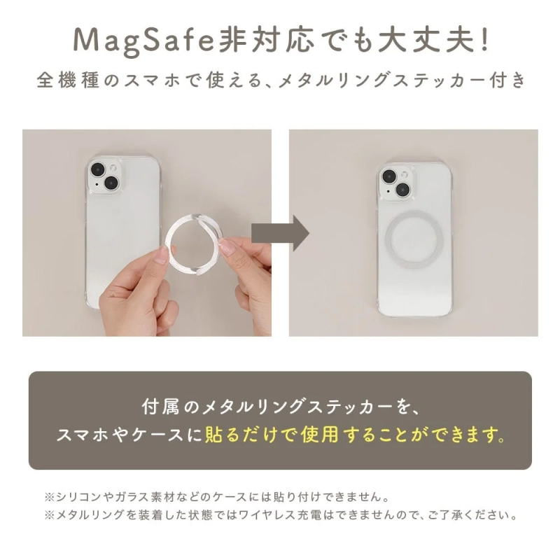 MagSafe非対応でも大丈夫！メタルリングステッカー付き