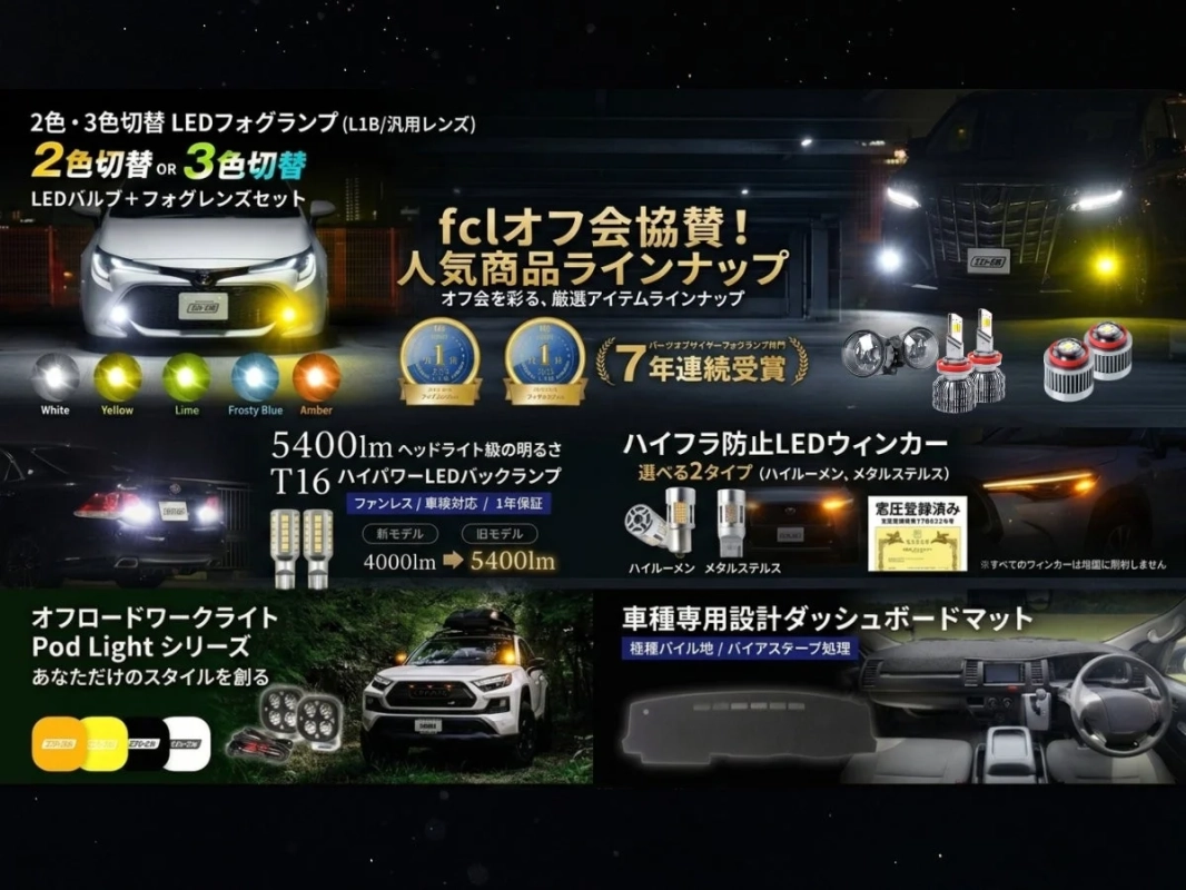 fcl.の人気商品ラインナップ