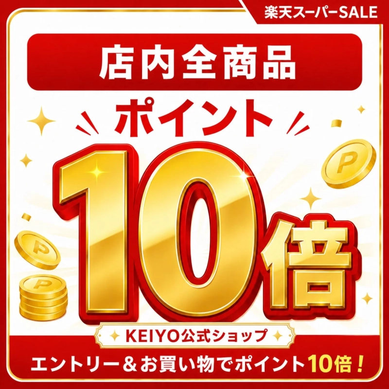 店内全商品ポイント10倍