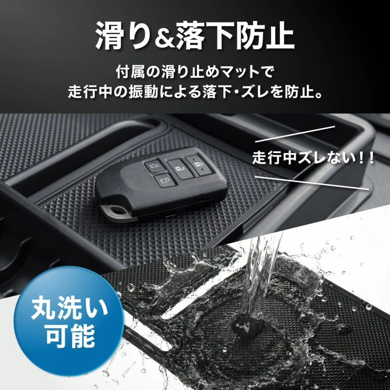 滑り&落下防止 付属の滑り止めマットで走行中の振動による落下・ズレを防止。