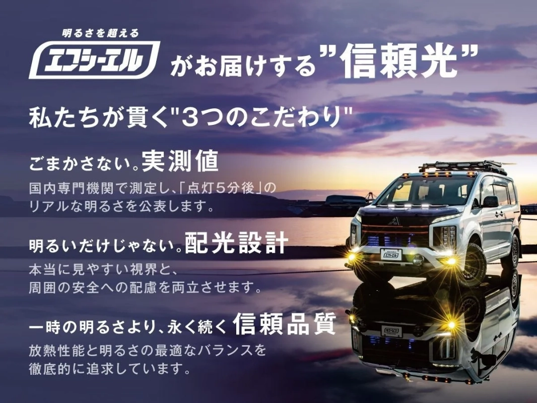 SUVと「信頼光」のコンセプト