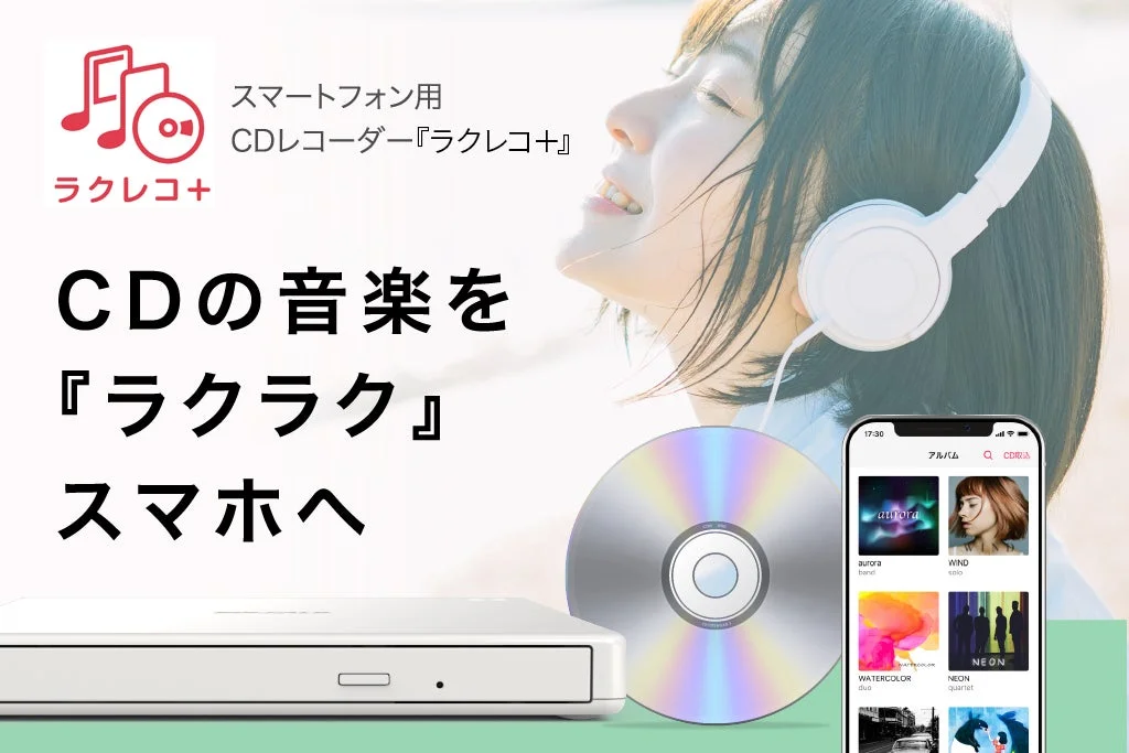 スマートフォン用 CDレコーダー『ラクレコ+』