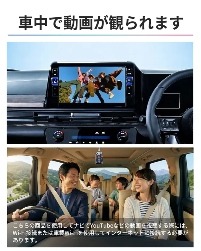 カーナビ画面で動画視聴
