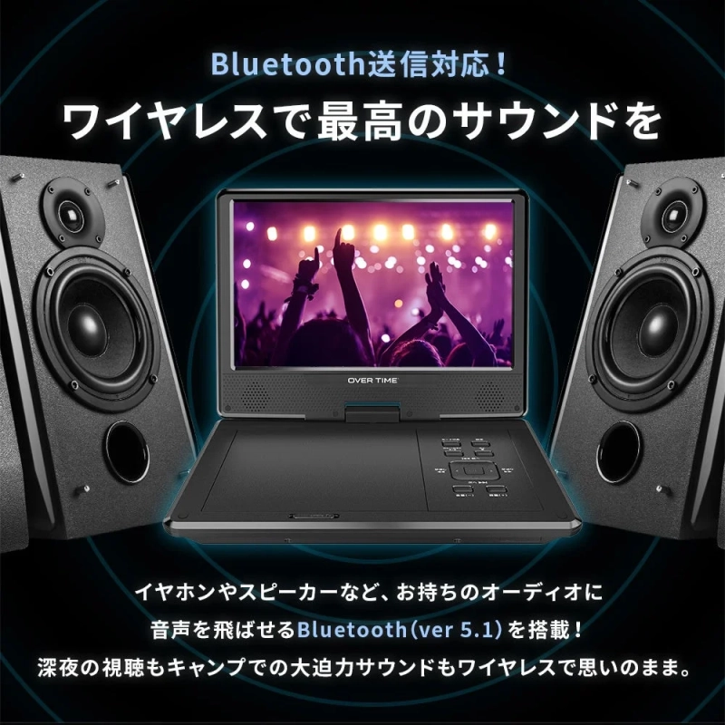 Bluetooth送信対応のポータブルDVDプレーヤー