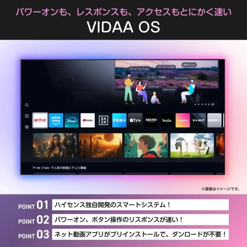 VIDAA OSの画面