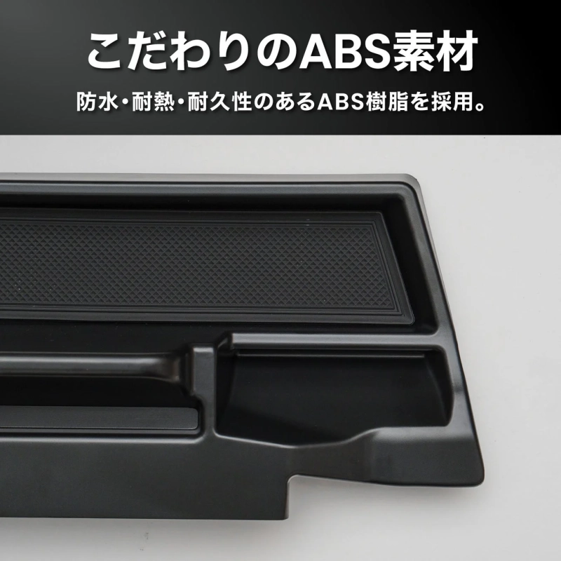 こだわりのABS素材