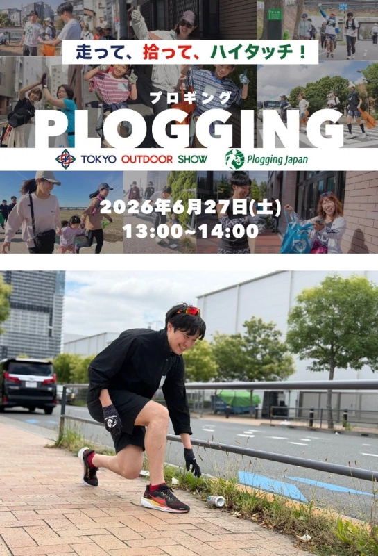 プロギングイベント