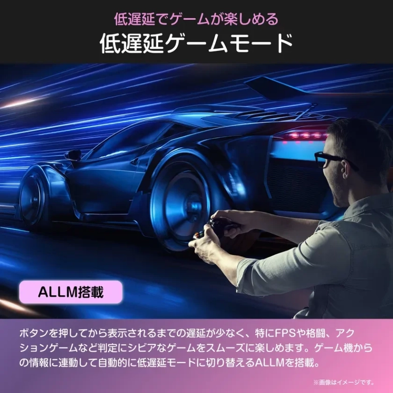 低遅延ゲームモード