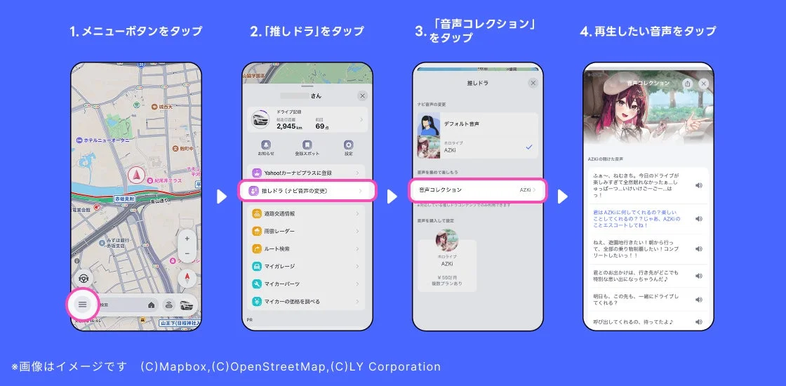 モバイルカーナビアプリでナビ音声を変更する手順を解説。