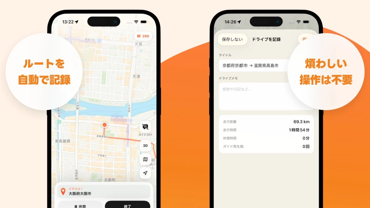 ドライブログ記録画面