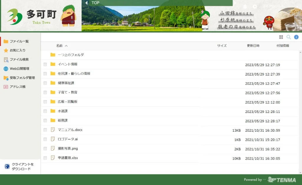 多可町のファイル管理画面