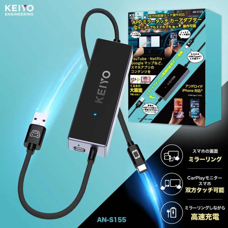 APPミラータッチカーアダプター