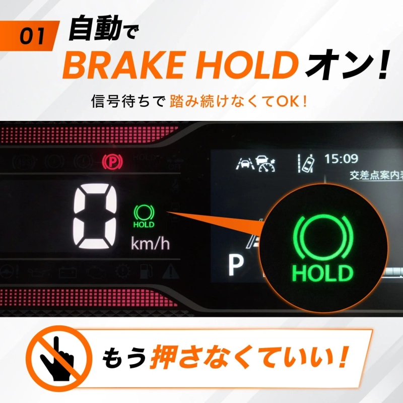 自動でブレーキホールドオン