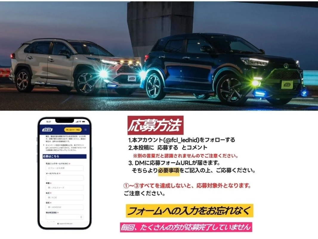 応募方法とSUV