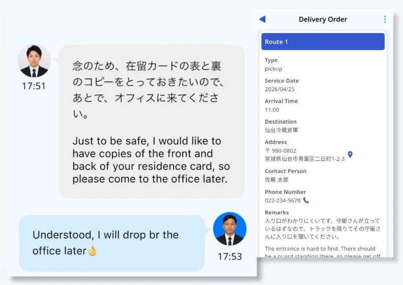 在留カードのコピー提出を依頼するチャットと、仙台冷蔵倉庫へのピックアップ配送指示書