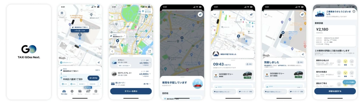タクシーアプリ『GO』の利用フロー