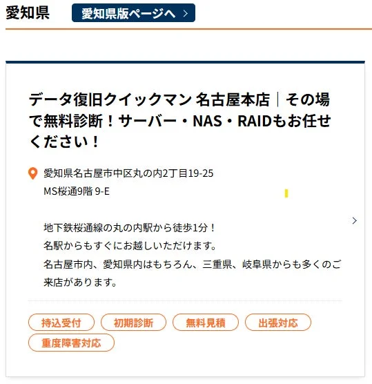名古屋本店