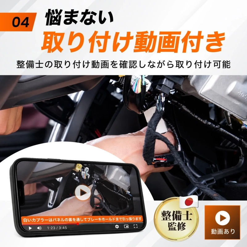 取り付け動画付き