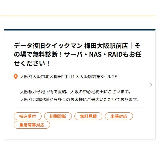 梅田大阪駅前店