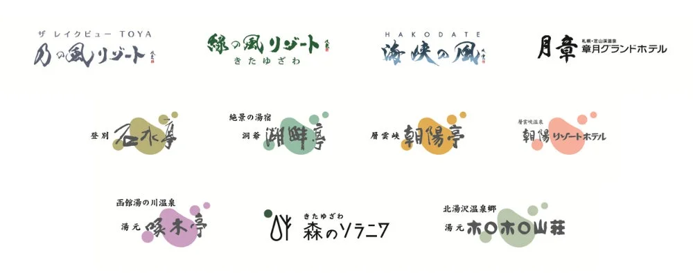 北海道を中心に展開する複数のホテル、リゾート、旅館のロゴと名称が一覧で表示されています。温泉地にある施設が多いのが特徴です。