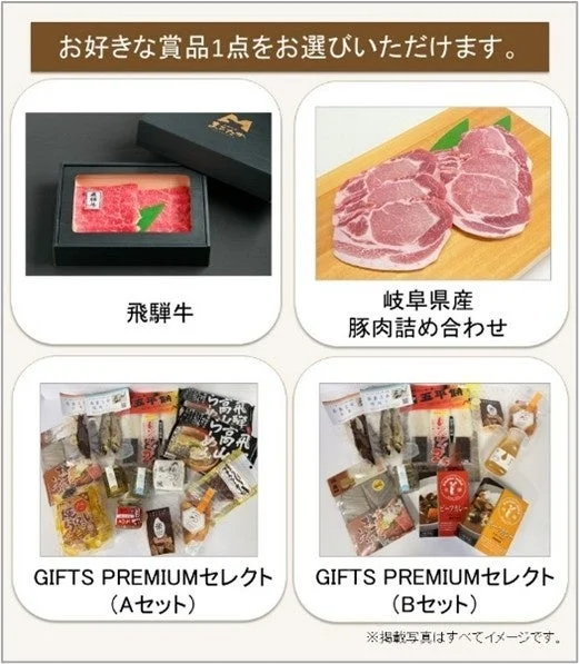 岐阜県 飛騨牛など選べる特産品