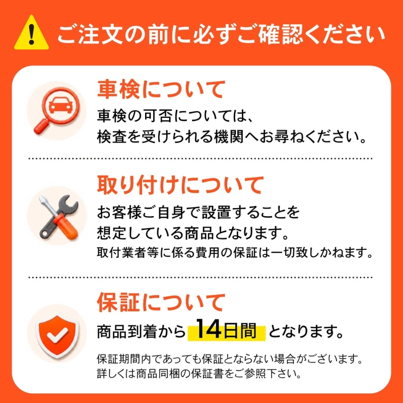 ご注文前の確認事項