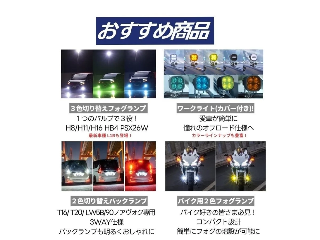 多様なライト製品