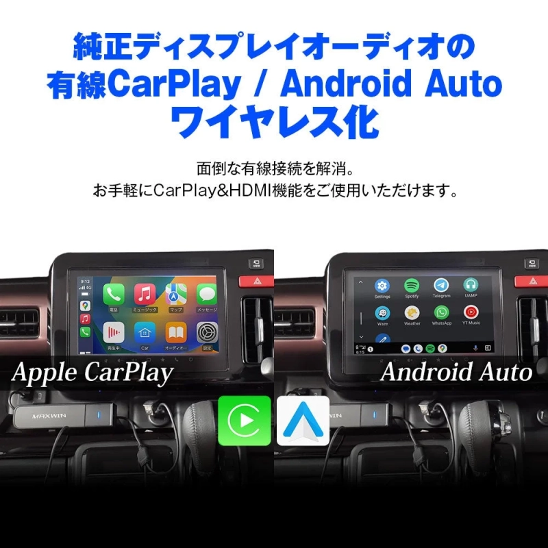 ワイヤレスCarPlay/Android Auto