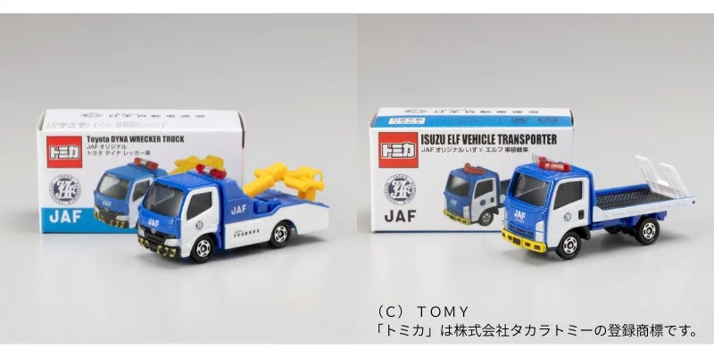 JAFオリジナルトミカ