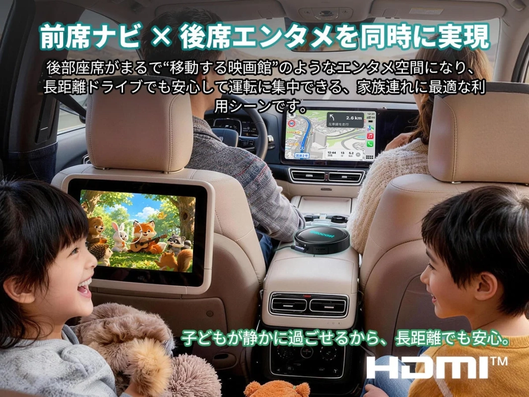 前席ナビ×後席エンタメ