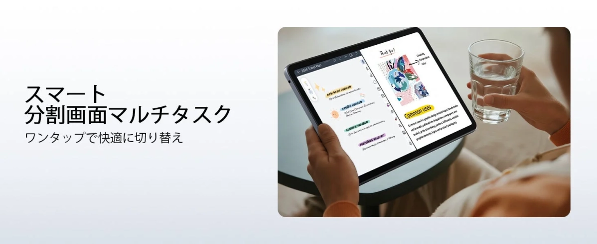 分割画面マルチタスク