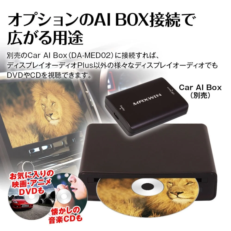 MAXWINのCar AI Box (DA-MED02) を紹介する画像