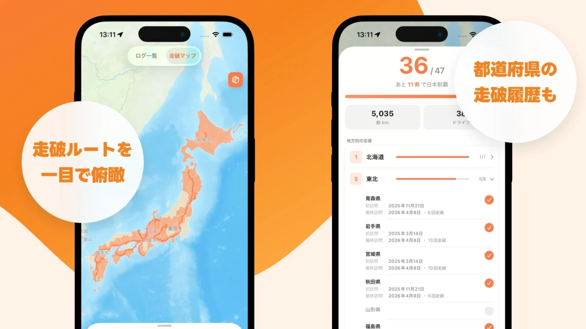 走破マップ画面