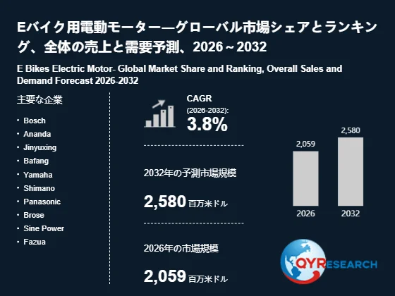 Eバイク用電動モーターのグローバル市場予測