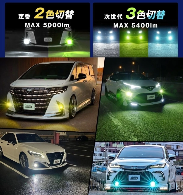 様々なトヨタ車に装着された、色を切り替えられるLEDフォグランプ