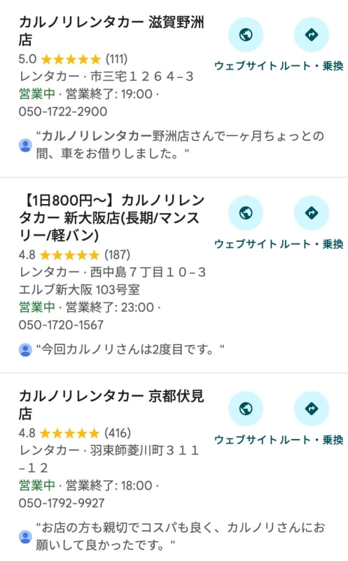 カルノリレンタカーのGoogle口コミ評価2