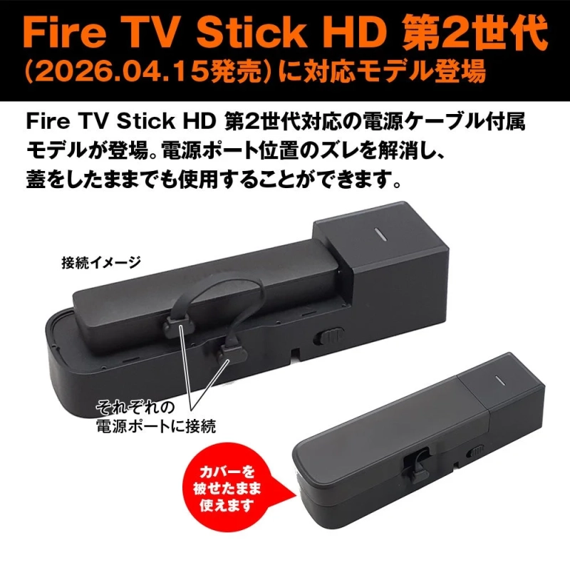 Fire TV Stick HD 第2世代対応