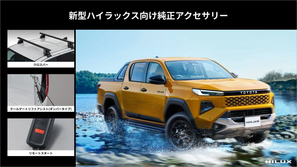新型ハイラックス向け純正アクセサリー