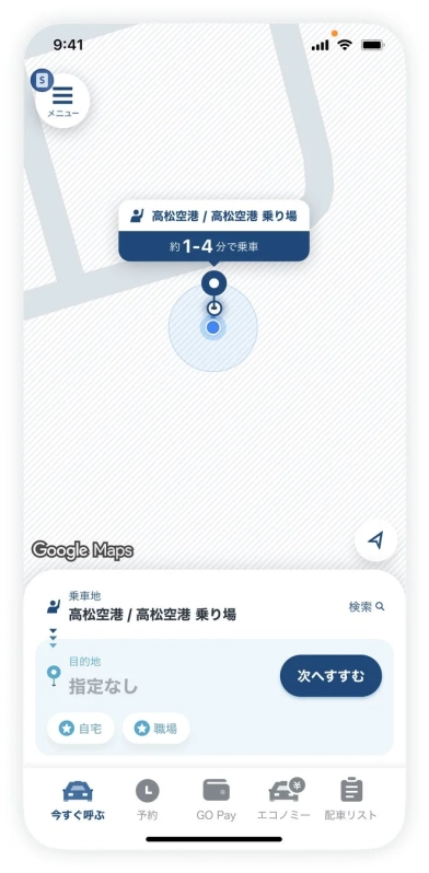高松空港でのアプリ配車画面