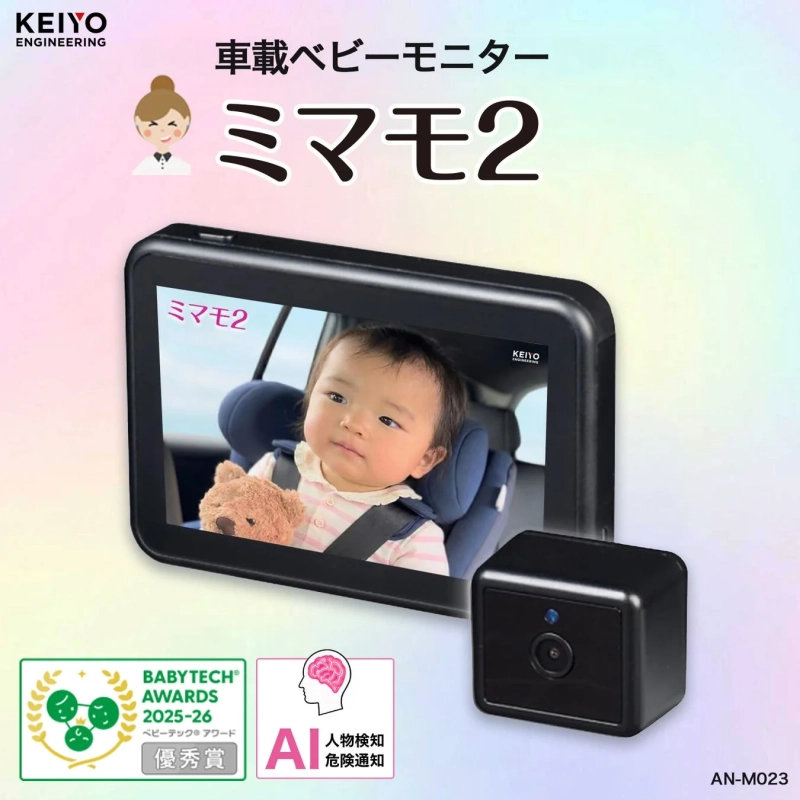 車載ベビーモニター ミマモ２