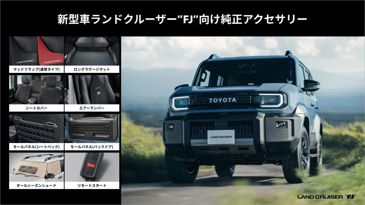 新型車 ランドクルーザー"FJ"向け純正アクセサリー